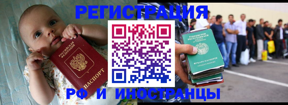прописка в квартире в Шелехове